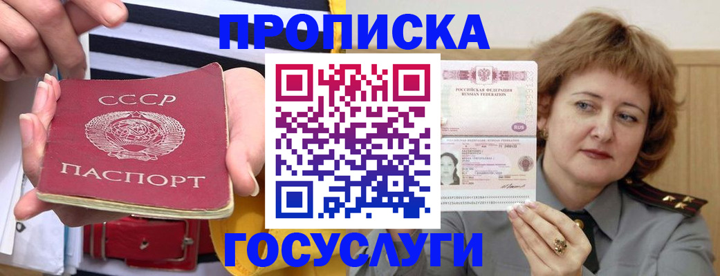 временная прописка в Биробиджане