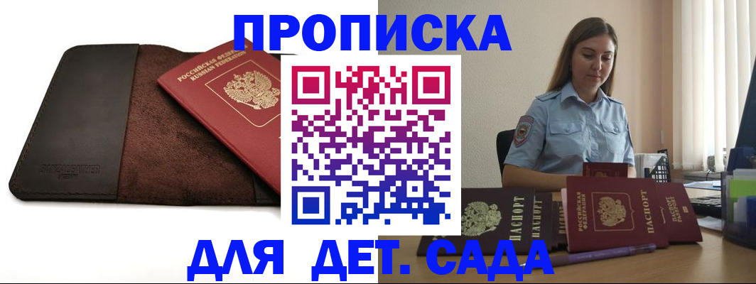 прописка поиск в Биробиджане