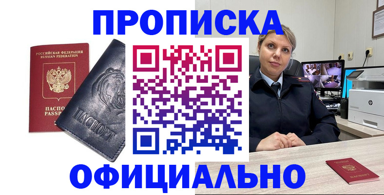 где прописаться в Биробиджане